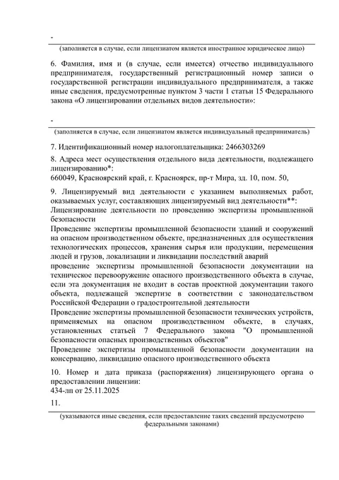 Выписка из реестра лицензий Ростехнадзора, стр. 2